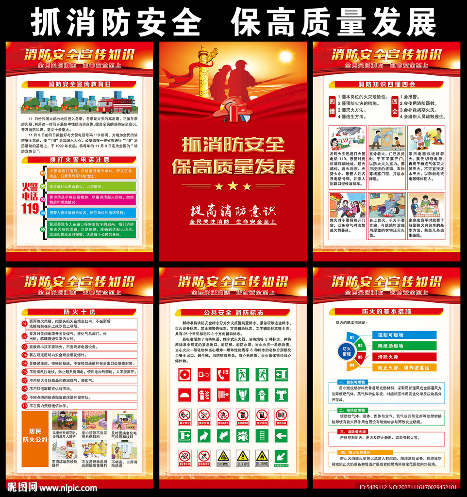2022年全国消防宣传月