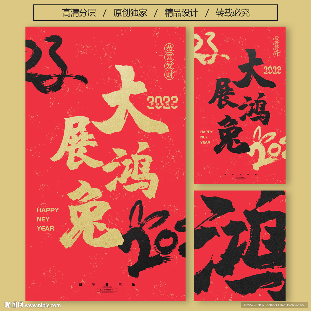 大展鸿兔
