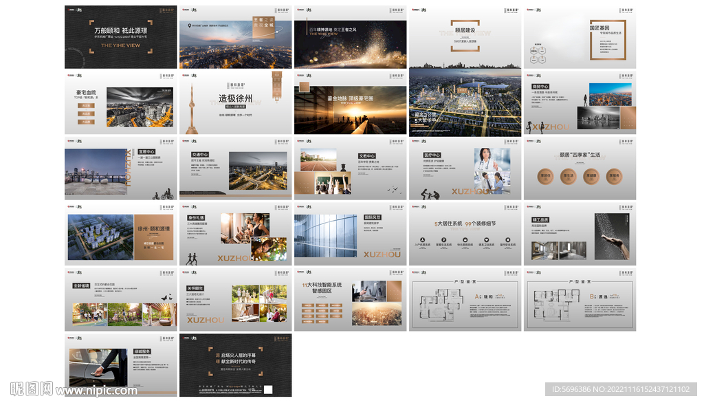 地产推介PPT素材
