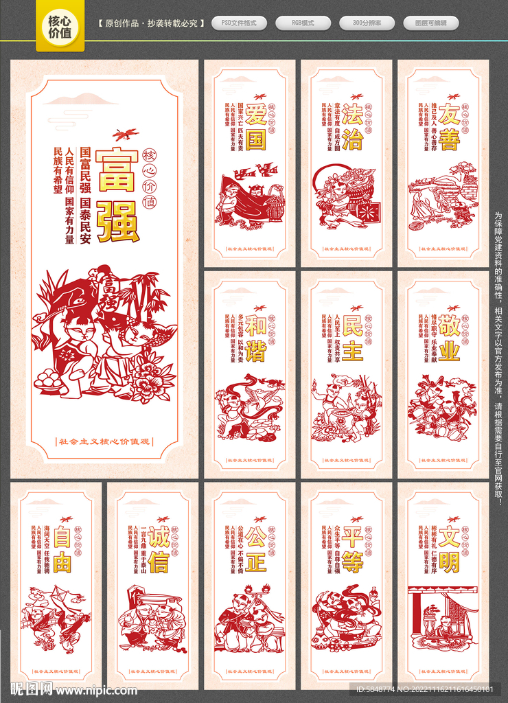 核心价值观