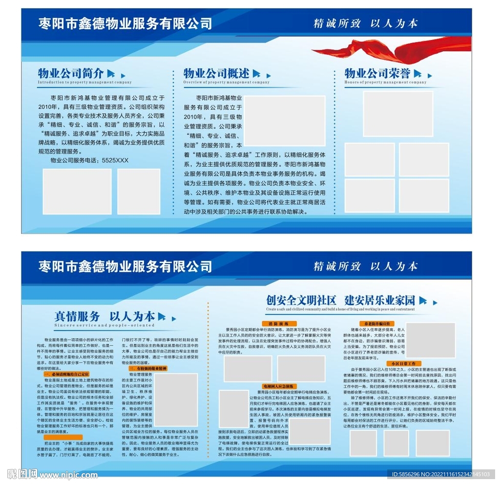 物业公司展板