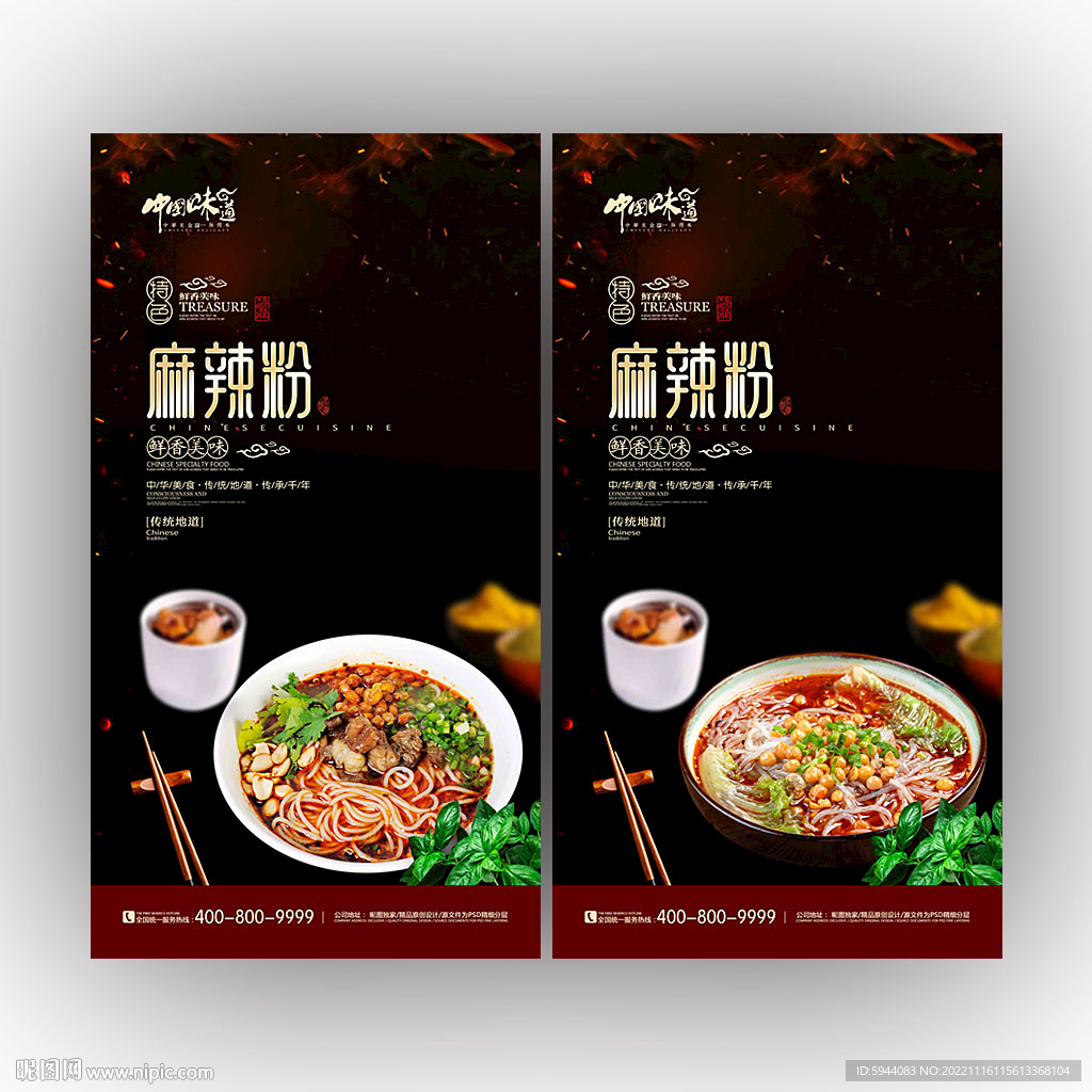 麻辣粉
