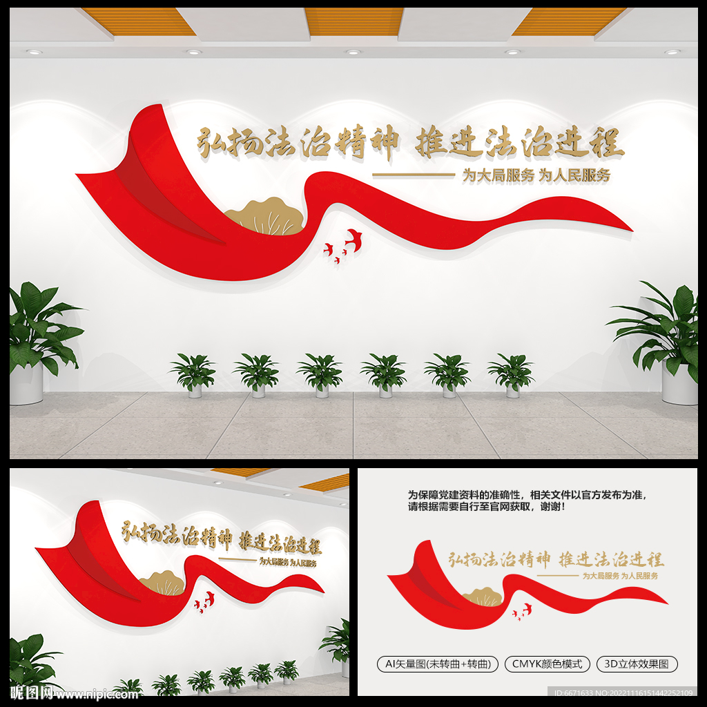 弘扬法治精神推进法治进程文化墙
