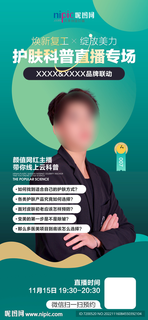 直播封面