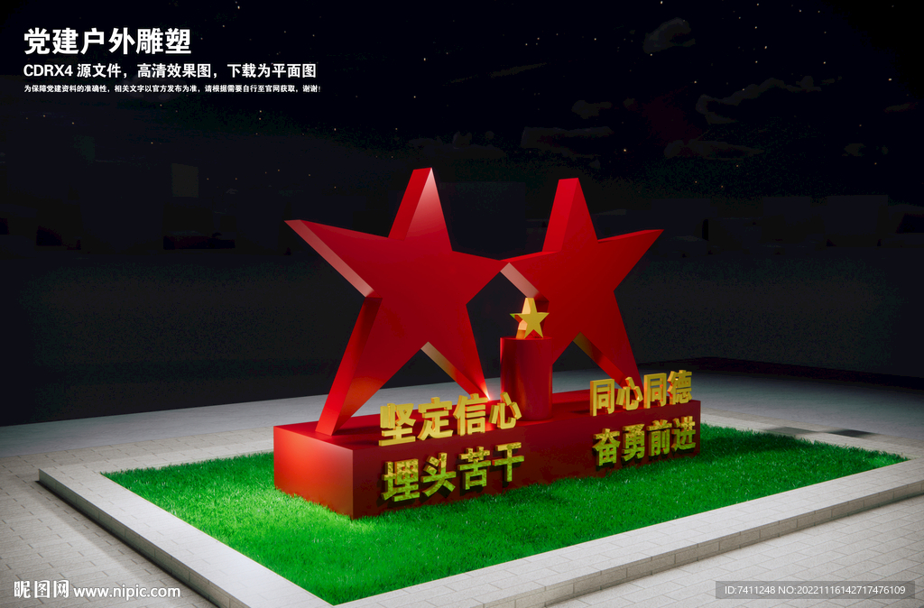 户外党建雕塑
