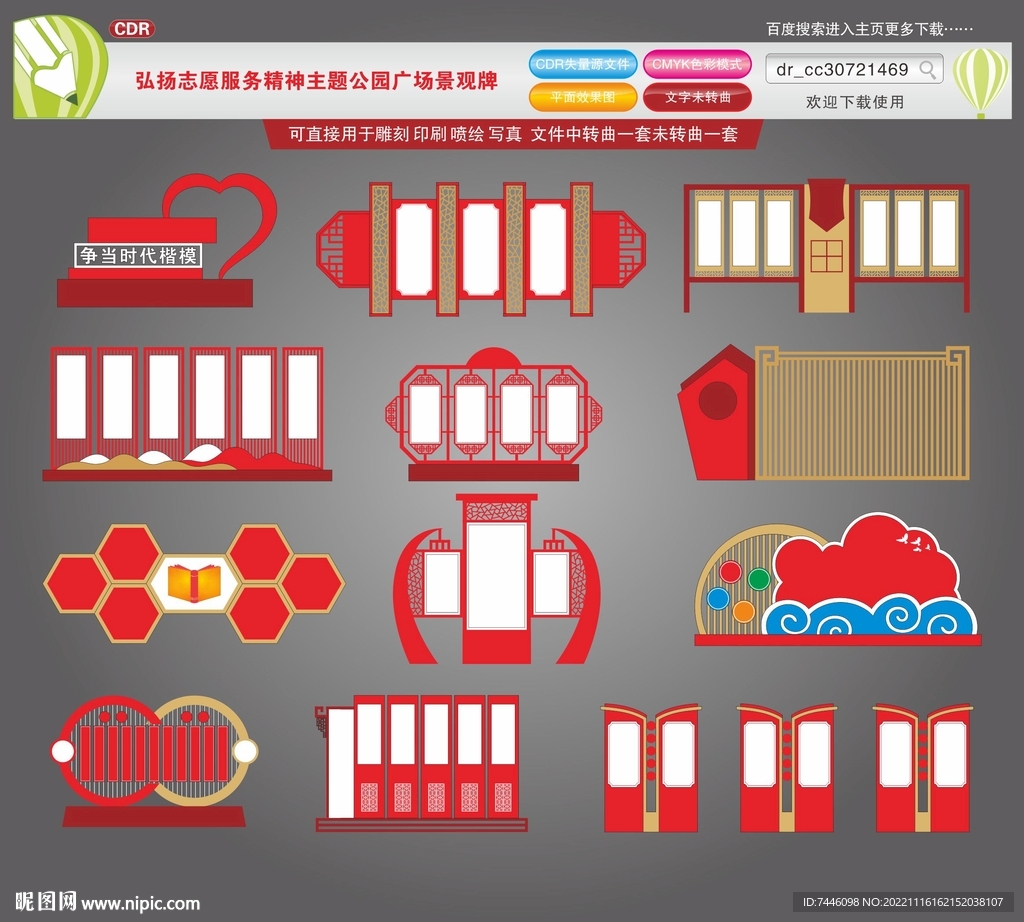 弘扬志愿服务精神主题公园广场景