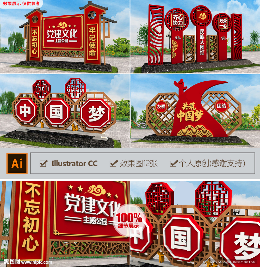 团结雕塑