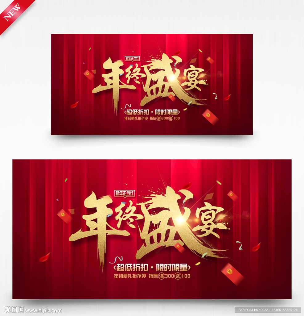 年终盛宴