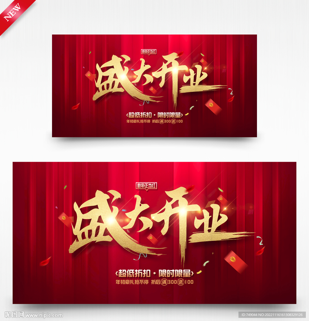 盛大开业