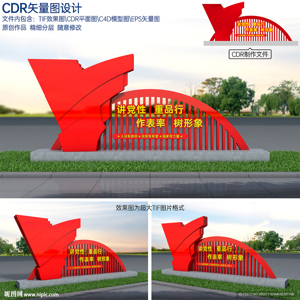 党建景观小品