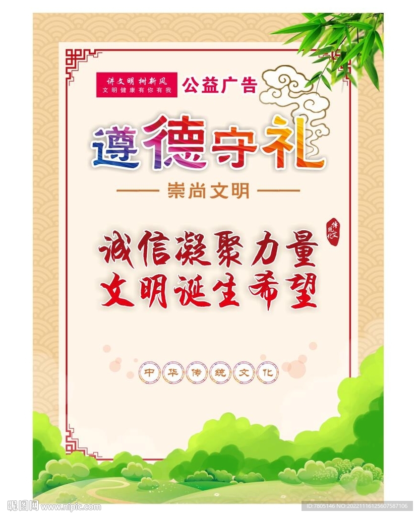传统文化宣传展板