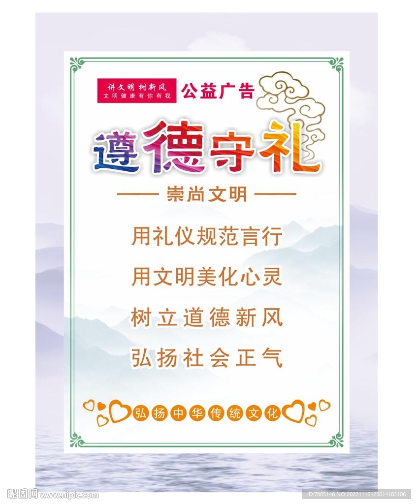 遵德守礼文化 
