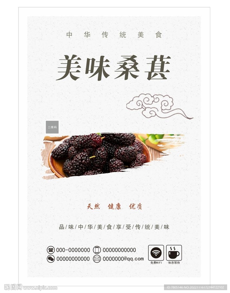 桑葚