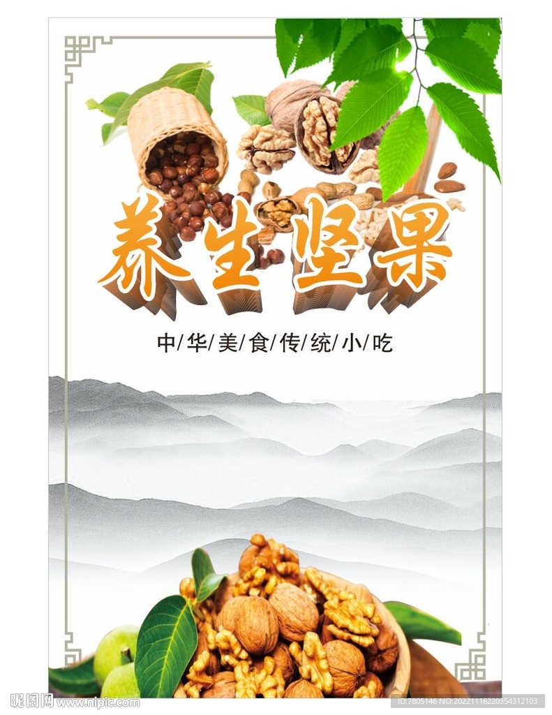  坚果