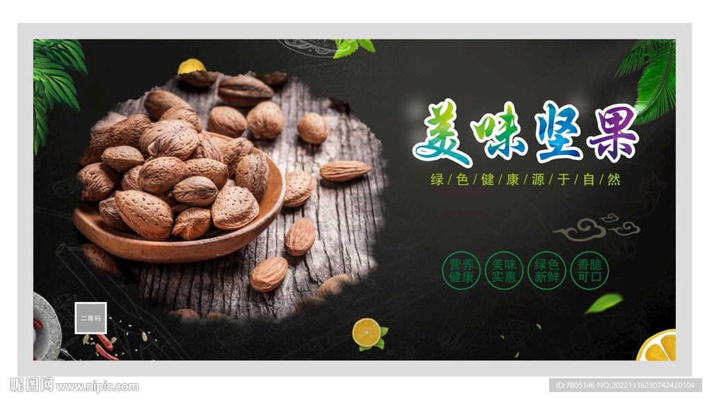 干货坚果
