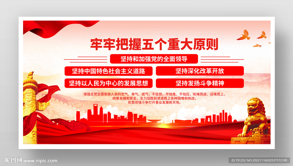 五个重大原则