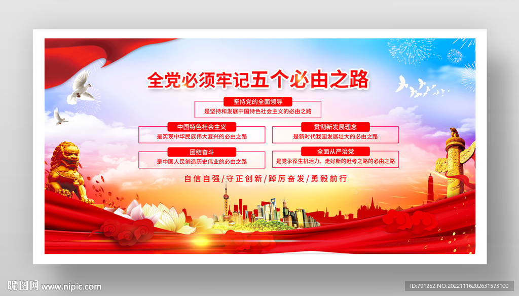 五个必由之路