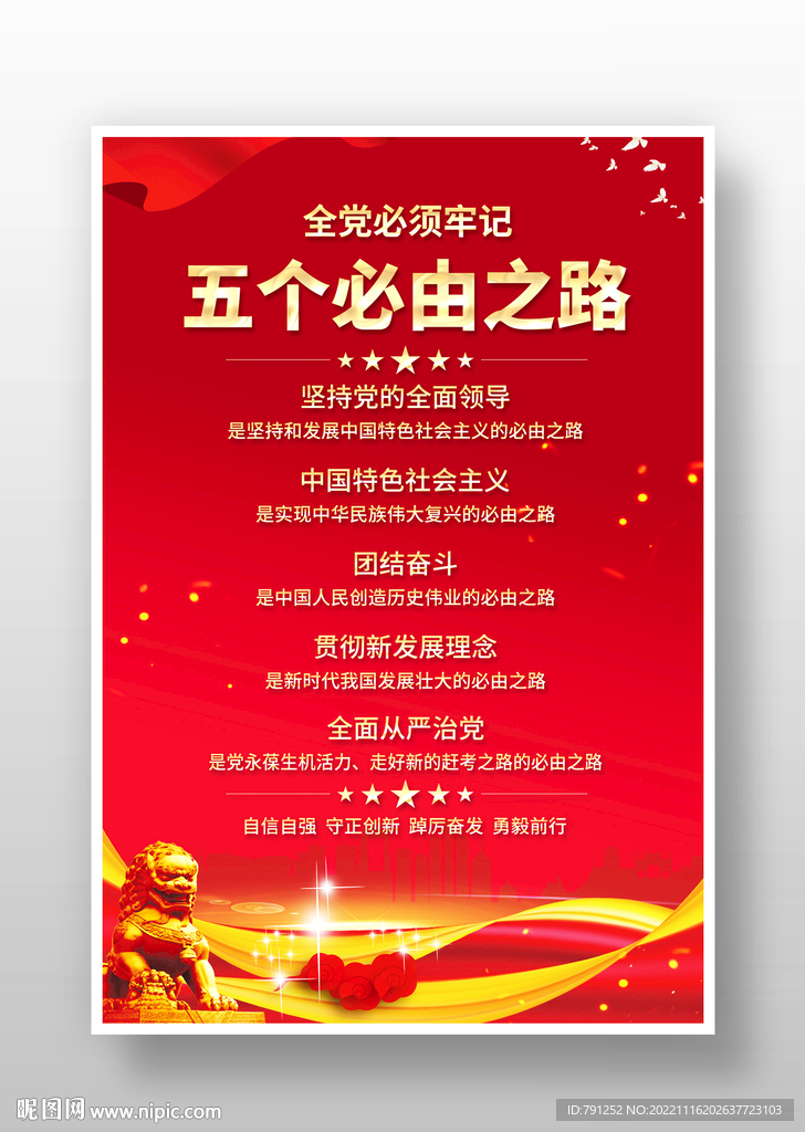 五个必由之路