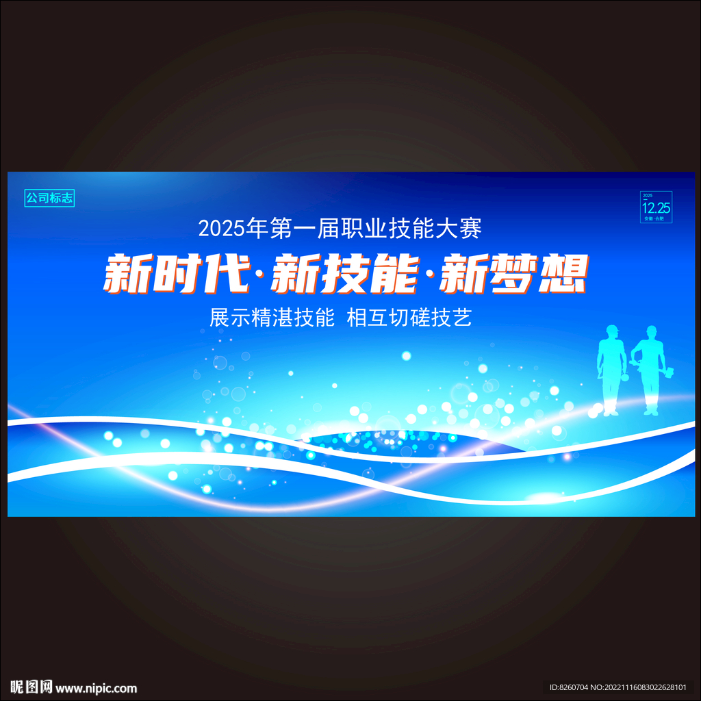企业技能大赛 