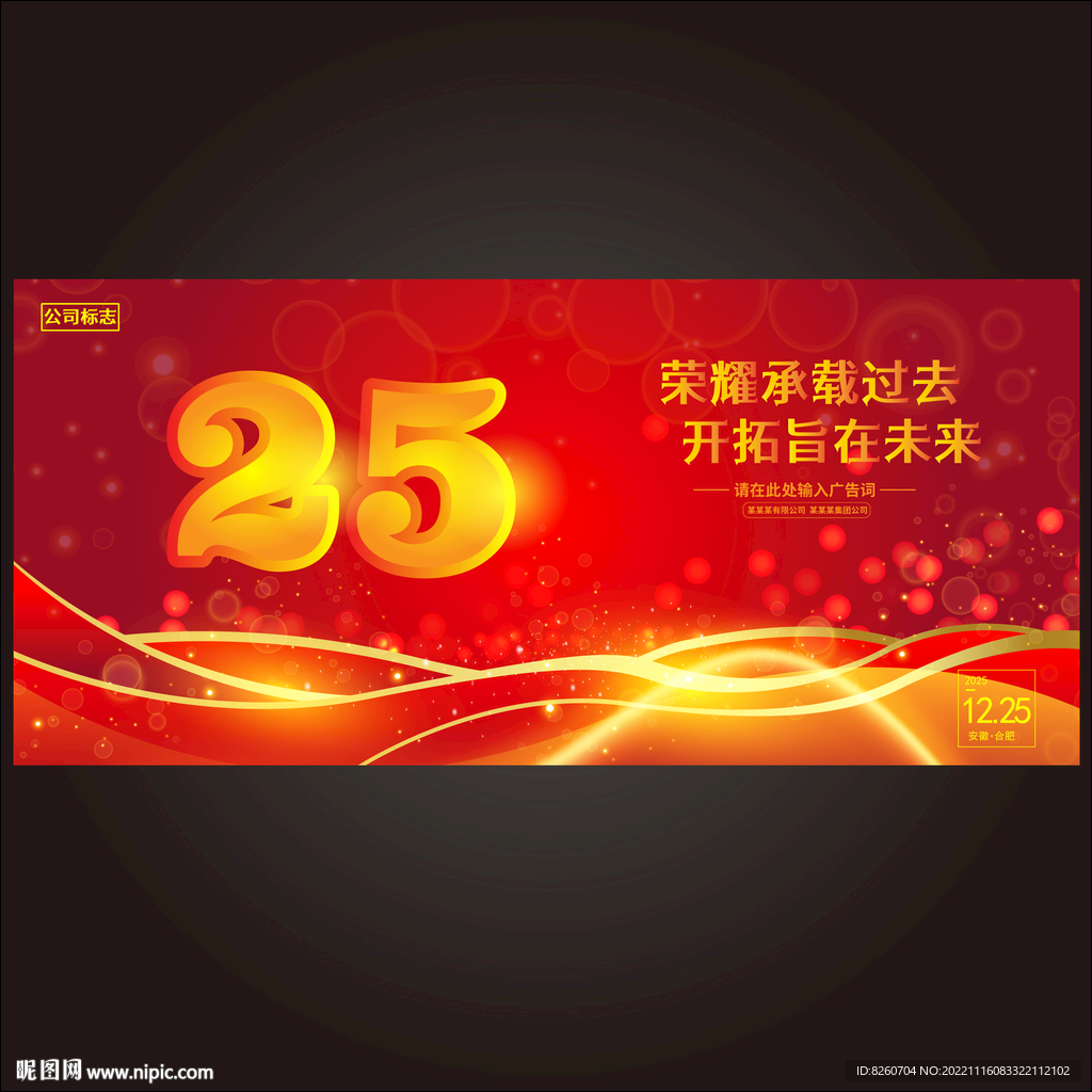 25周年  