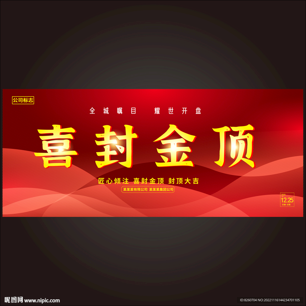 封顶大吉 