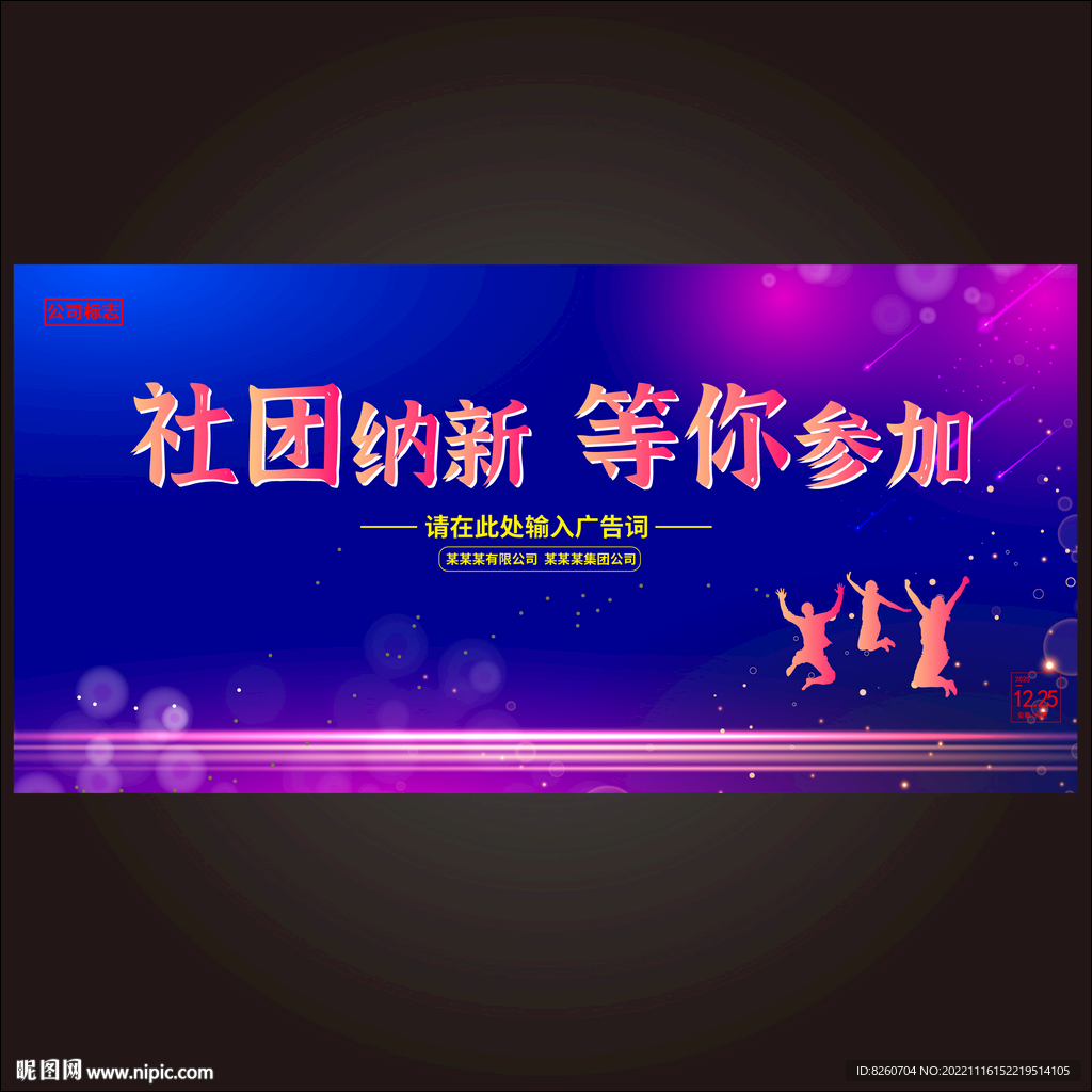 社团招新