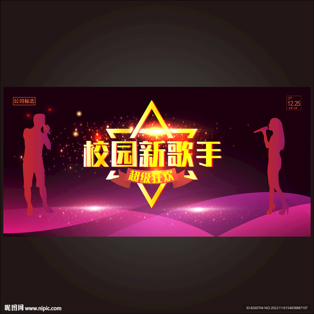 校园歌手比赛  
