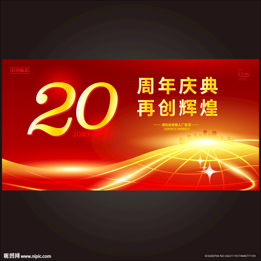 20年庆宣传  