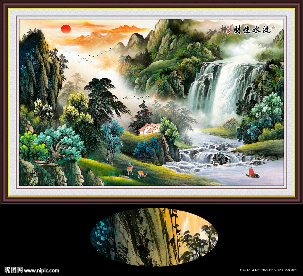 流水生财国画山水办公室风水画