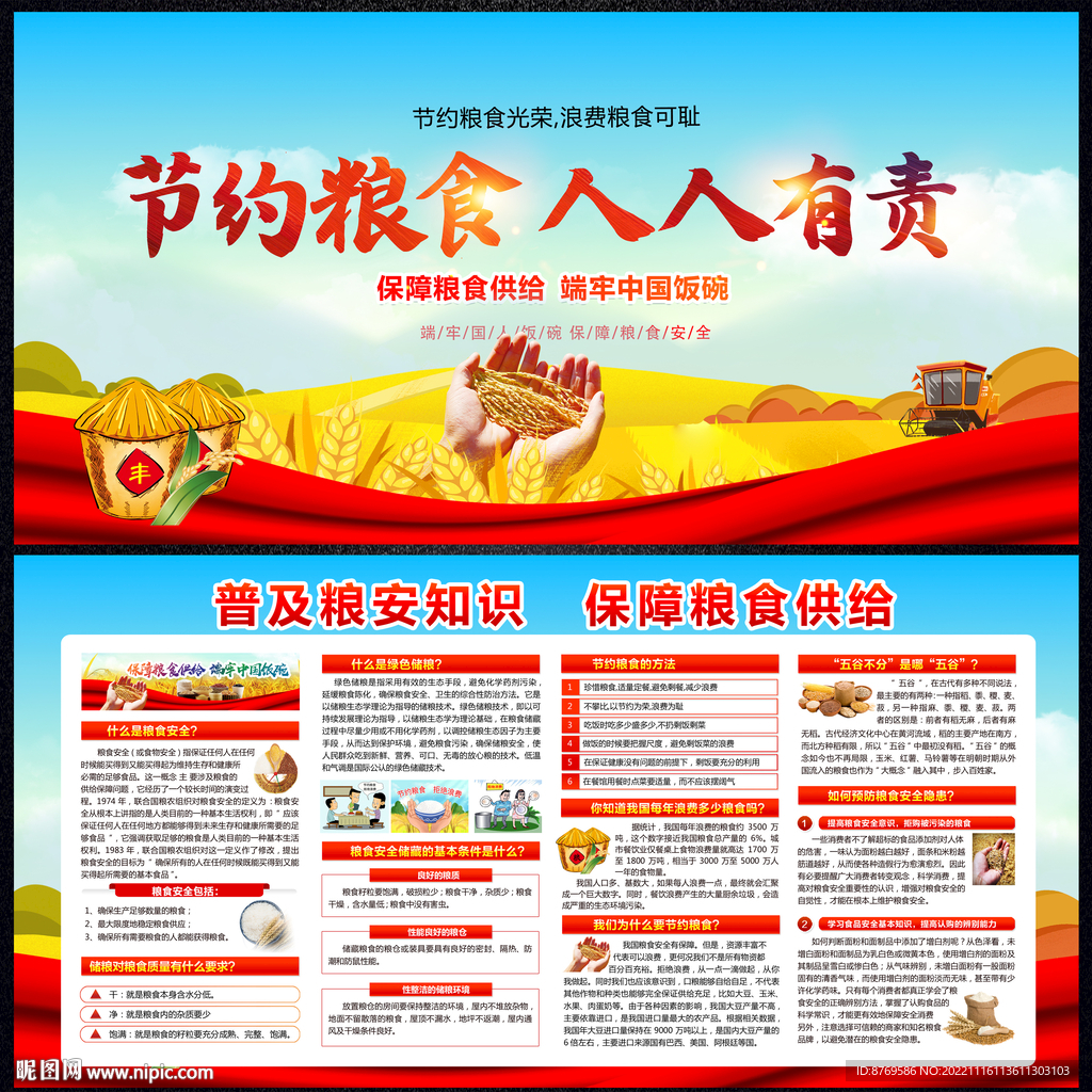粮食安全