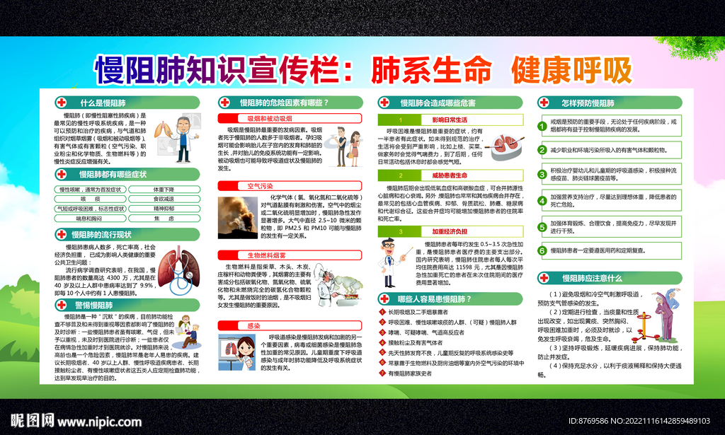 慢阻肺