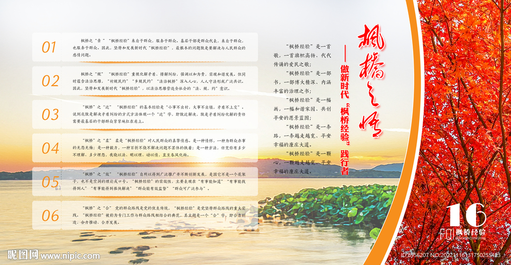 枫桥经验