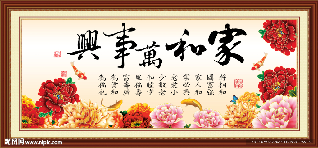 家和万事兴