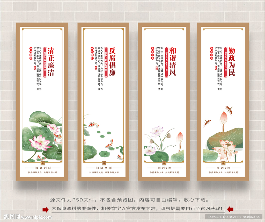 廉政文化