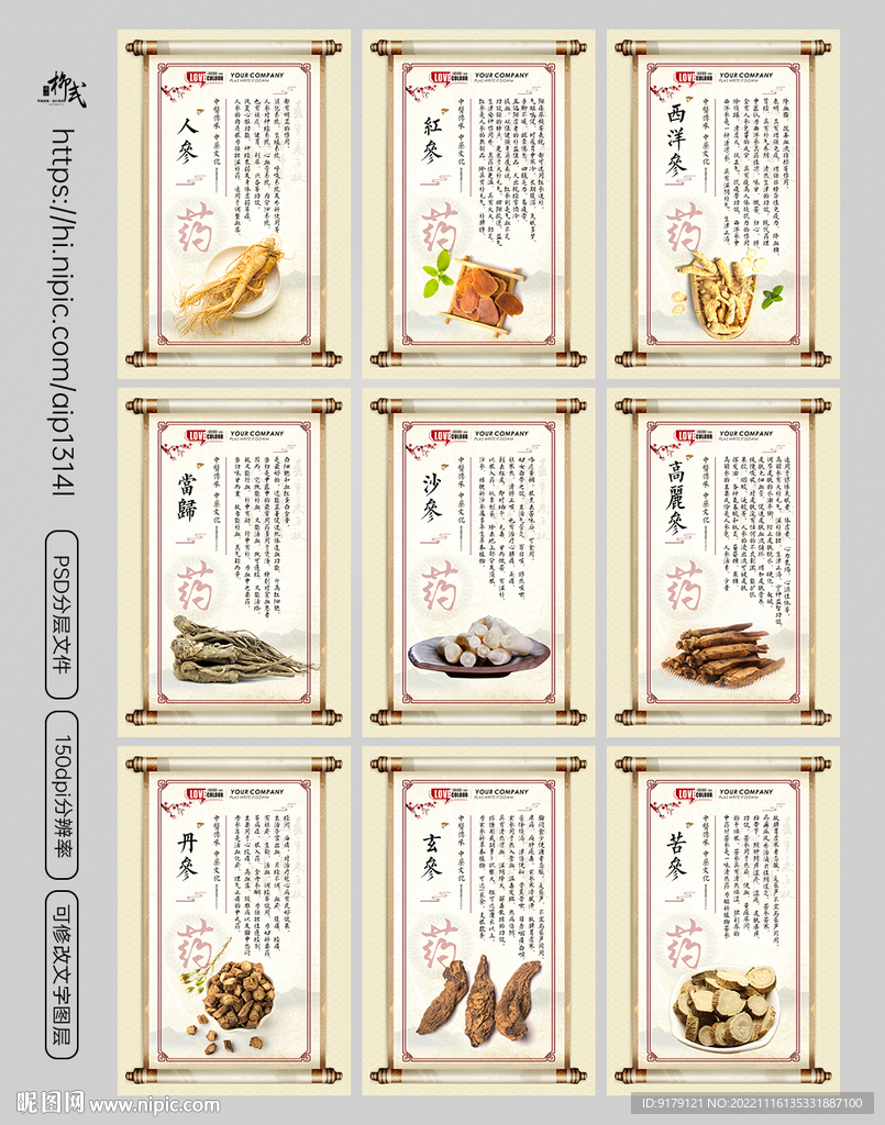 参类中药材图片
