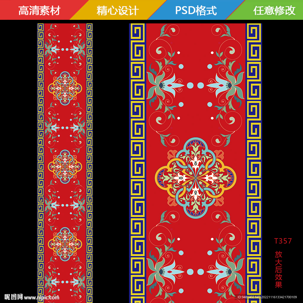 藏式藏族婚礼地毯T台