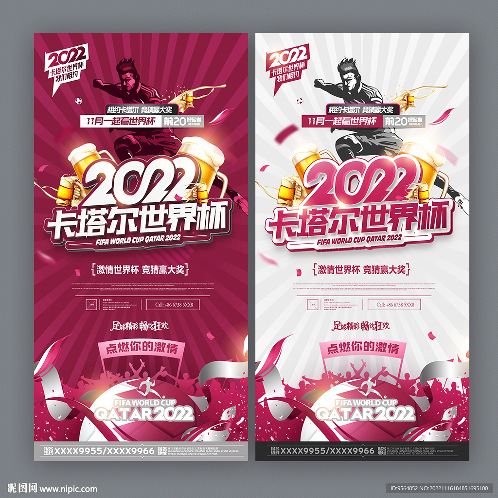 2022卡塔尔世界杯