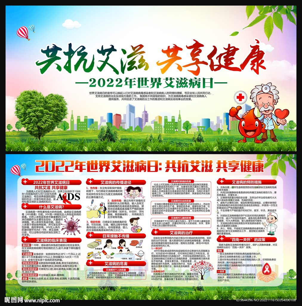 世界艾滋病日共抗艾滋共享健康