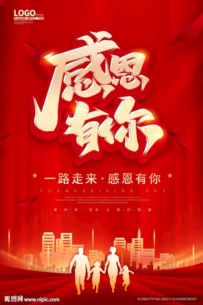 感恩有你感恩节海报