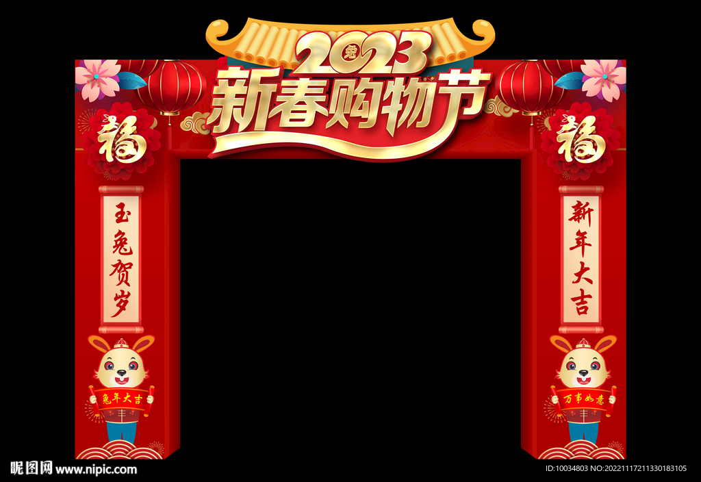 购物节门楼