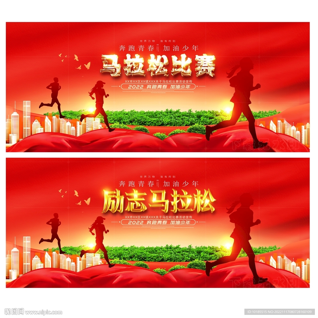 马拉松比赛