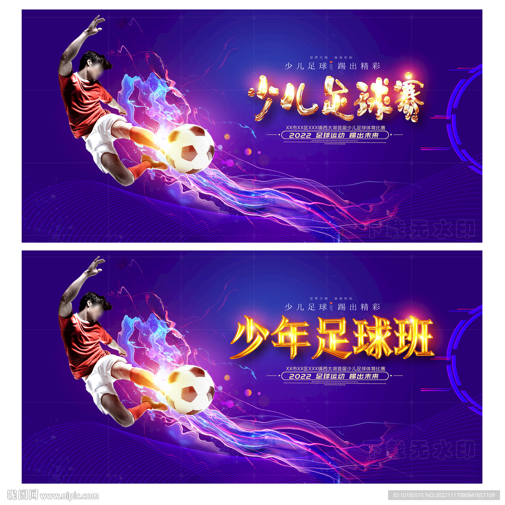 少儿足球
