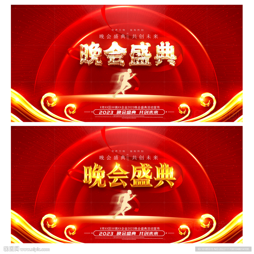 晚会