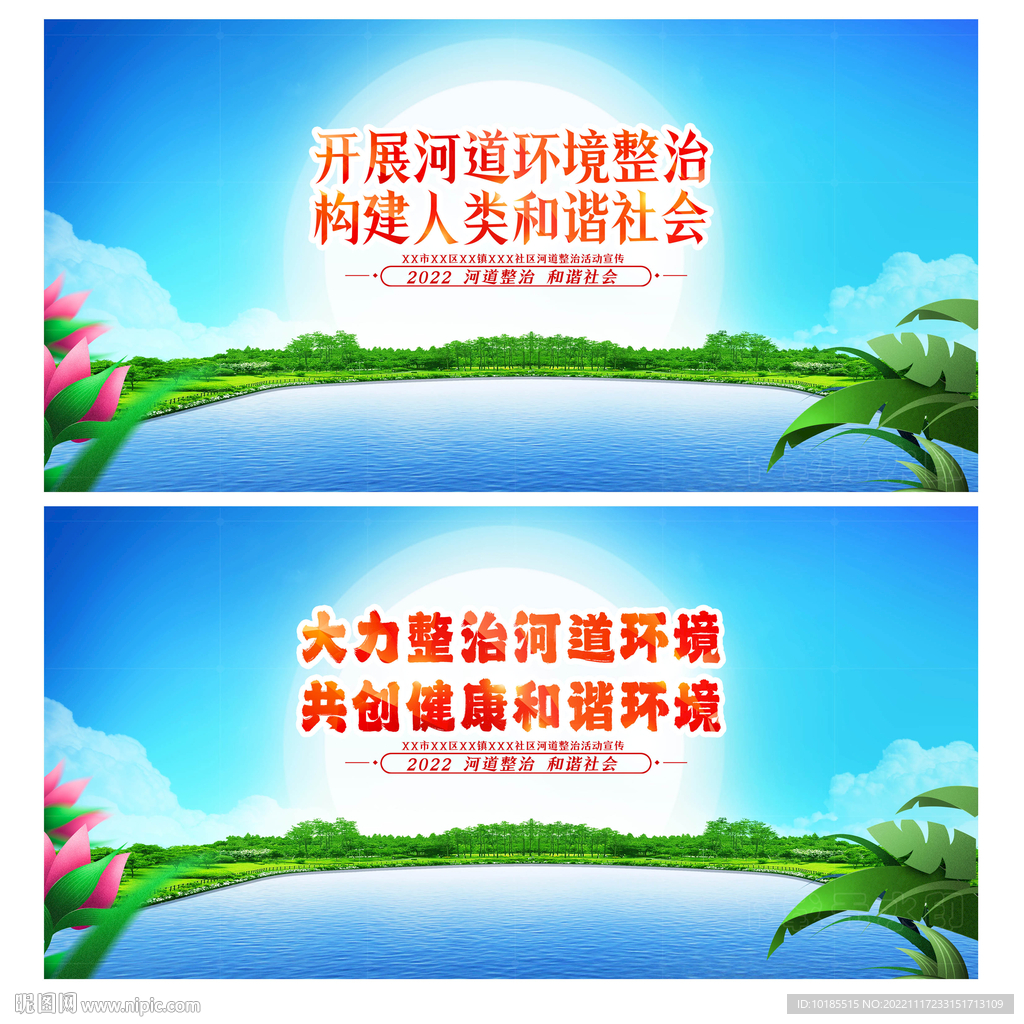 河道整治