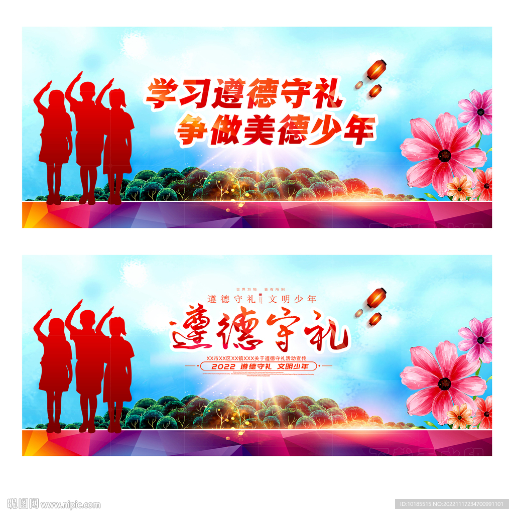 遵德守礼