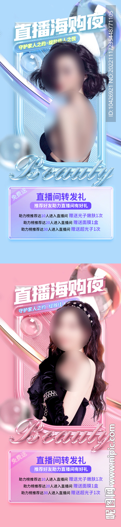 医美双十二海报