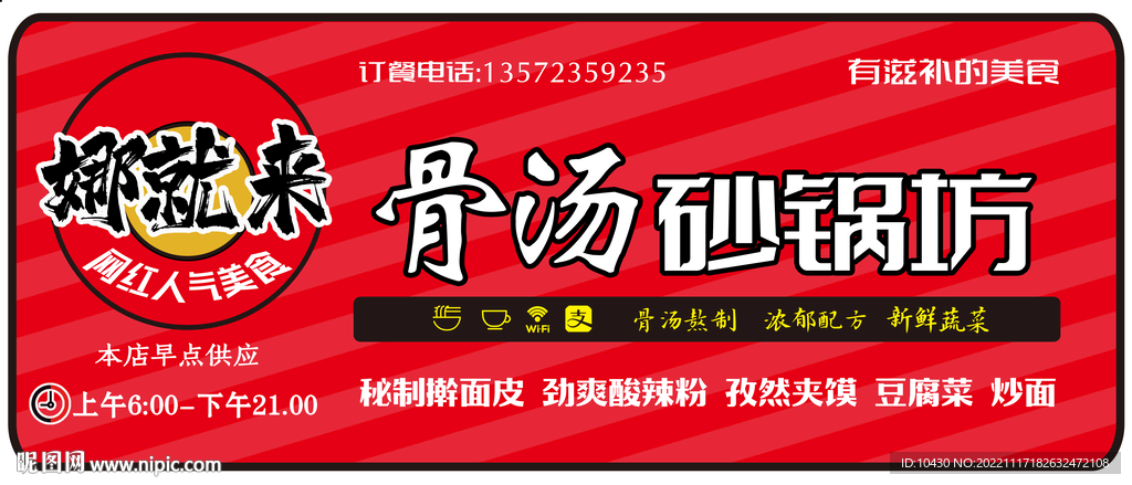 餐饮砂锅门头原创设计
