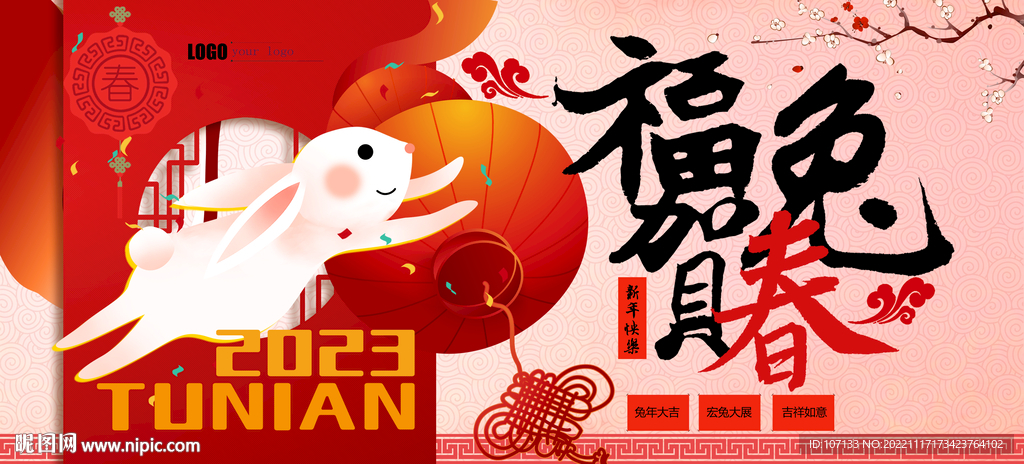 兔年