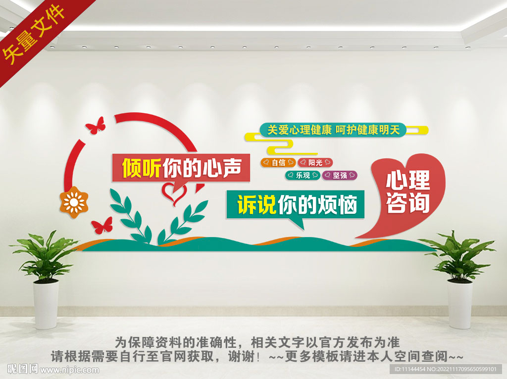 心理咨询室