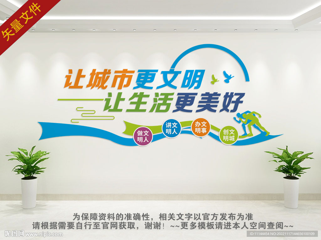 文明城市